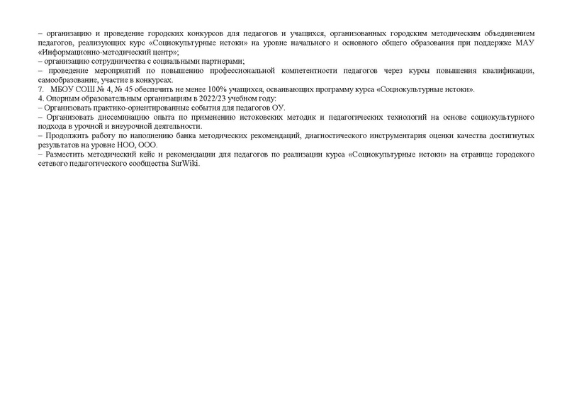 Файл:Отчет методического сопровождения ГМО Истоки 2020-21.pdf