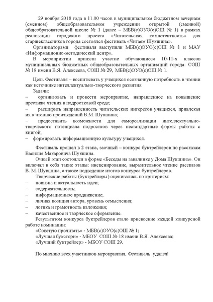Файл:О мероприятии ЧК Время читать Шукшина.pdf