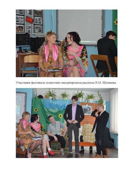 Файл:О мероприятии ЧК Время читать Шукшина.pdf