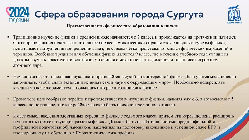 Файл:Презентация Август Первухиной Н.В..pdf