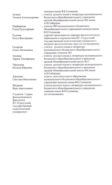 Файл:Приказ ДО Шедевры из чернильницы 2019.pdf