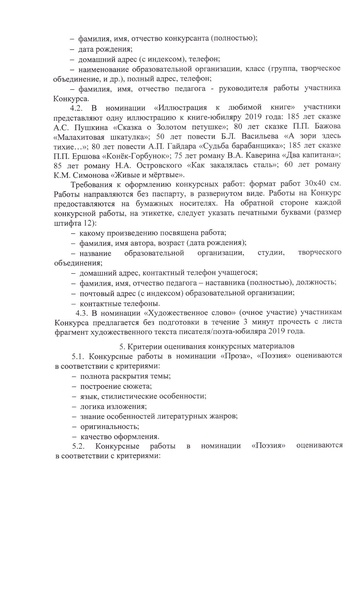 Файл:Приказ ДО Шедевры из чернильницы 2019.pdf