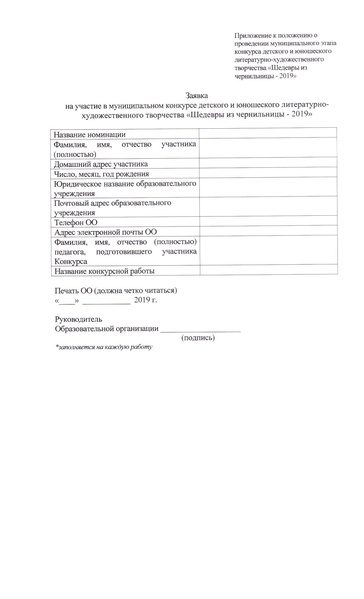 Файл:Приказ ДО Шедевры из чернильницы 2019.pdf