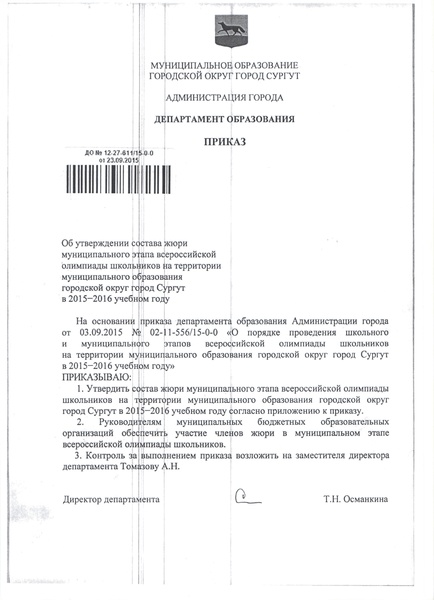 Файл:Приказ о составе жюри.pdf