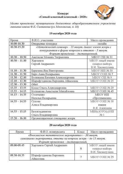 Файл:Программа конкурса СКК2020.pdf