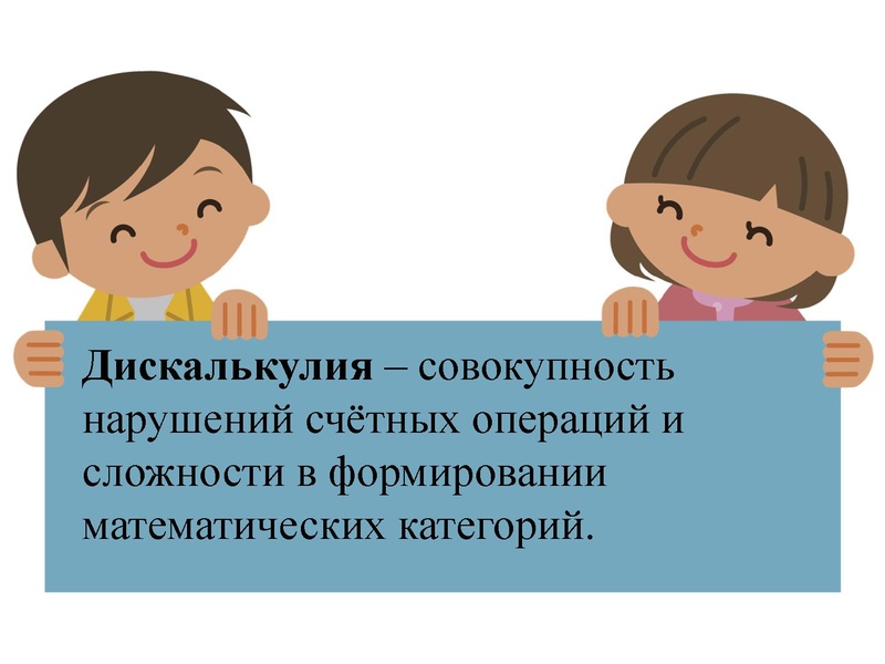 Файл:Профилактика дискалькулии - Филатова Т.С..pdf