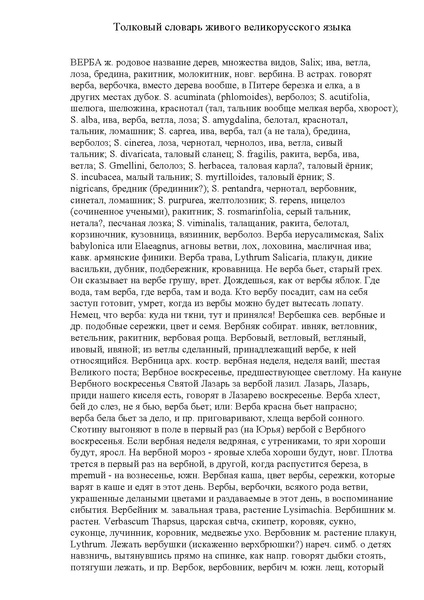 Файл:Толкование вербы.pdf