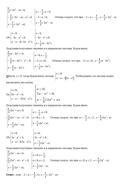 Файл:Уравнения с параметром СЕМИНАР.pdf