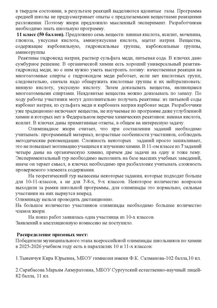 Файл:Химия. Информационно-аналитическая справка 2025.pdf