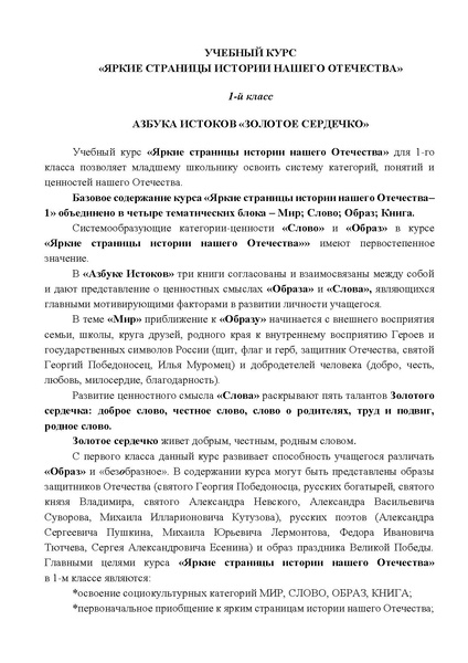 Файл:12-01-3478 программа Яркие стр.pdf