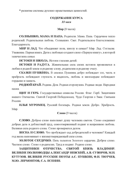 Файл:12-01-3478 программа Яркие стр.pdf