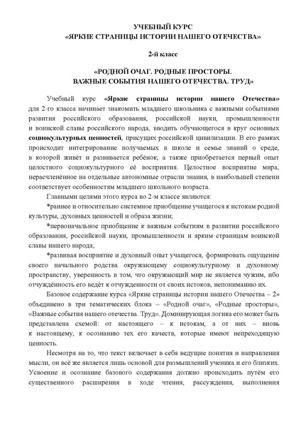 Файл:12-01-3478 программа Яркие стр.pdf