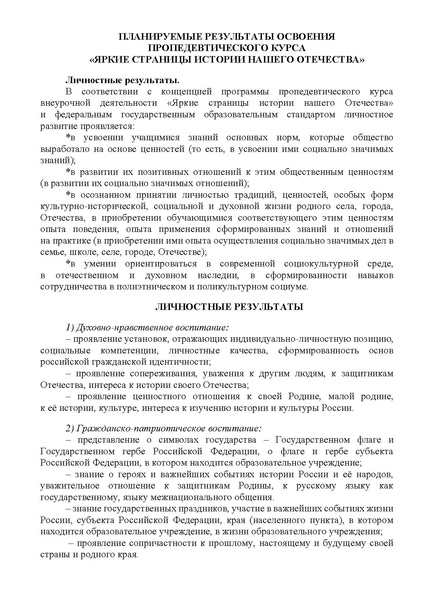 Файл:12-01-3478 программа Яркие стр.pdf