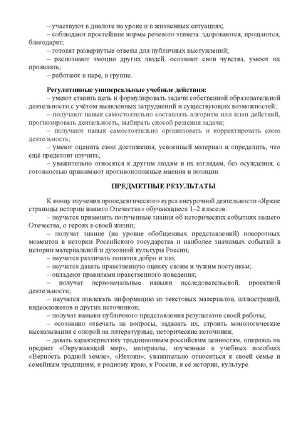 Файл:12-01-3478 программа Яркие стр.pdf