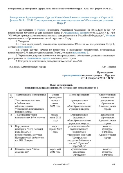 Файл:2 Распоряжение Администрации г. Сургута.pdf