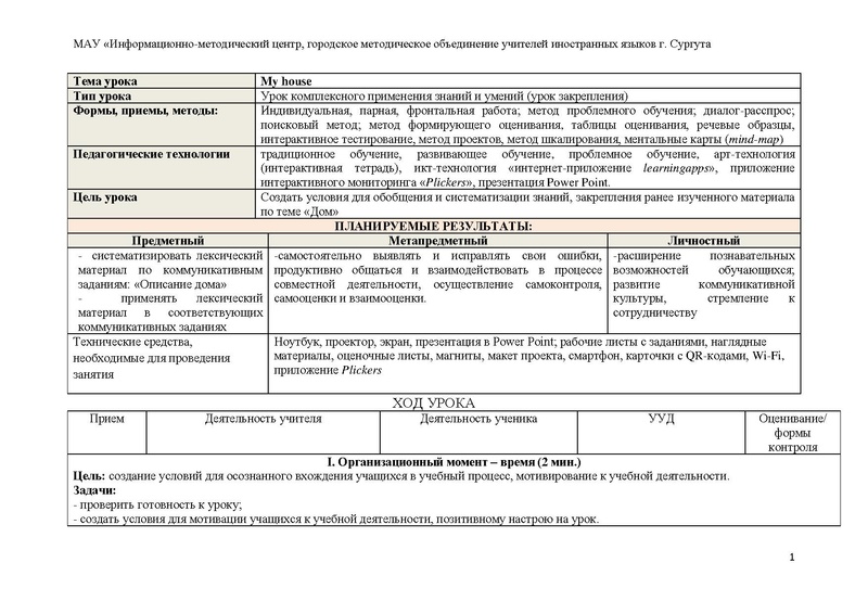Файл:My house.pdf