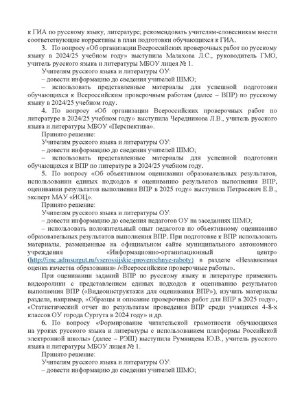 Файл:Выписка заседания ГМО 3 РЯ от 28.02.2025.pdf