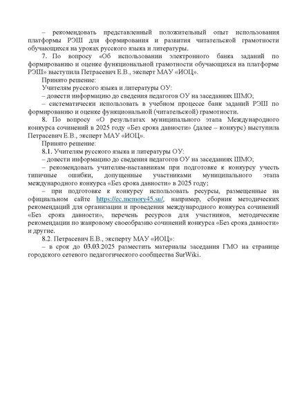 Файл:Выписка заседания ГМО 3 РЯ от 28.02.2025.pdf