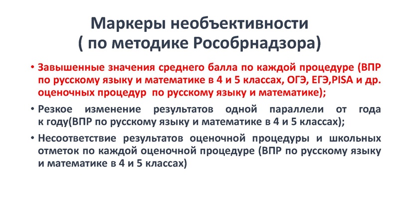Файл:Выступление 22.12 2023 ВПР и план.pdf