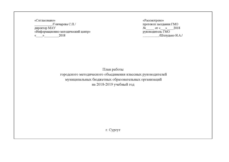 Файл:ПЛАН18-19.pdf