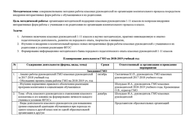 Файл:ПЛАН18-19.pdf