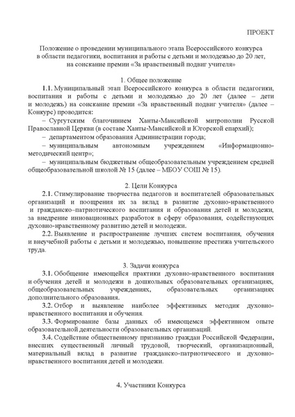 Файл:Положение НПУ 2020 - проект.doc