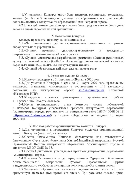 Файл:Положение НПУ 2020 - проект.doc