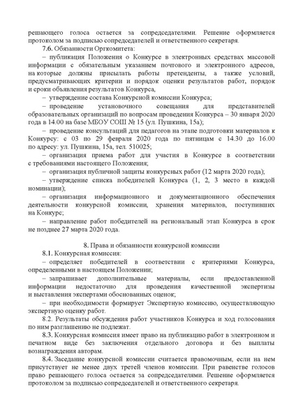 Файл:Положение НПУ 2020 - проект.doc