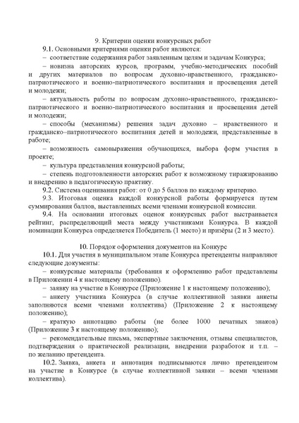 Файл:Положение НПУ 2020 - проект.doc