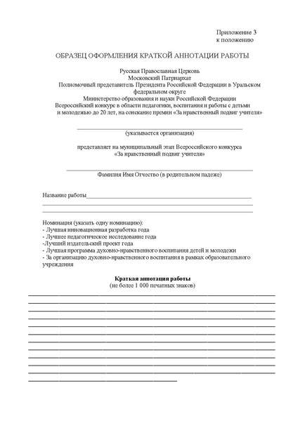 Файл:Положение НПУ 2020 - проект.doc
