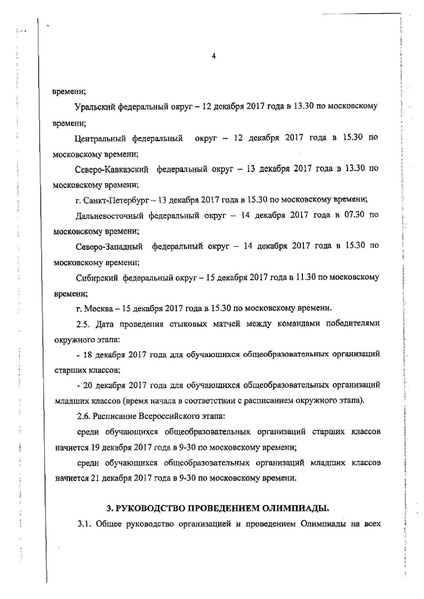 Файл:Положение о проведении Всероссийской он-лайн олимпиады по шахматам.pdf