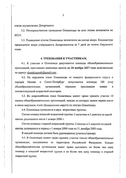 Файл:Положение о проведении Всероссийской он-лайн олимпиады по шахматам.pdf