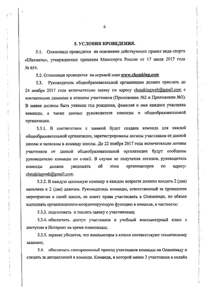 Файл:Положение о проведении Всероссийской он-лайн олимпиады по шахматам.pdf