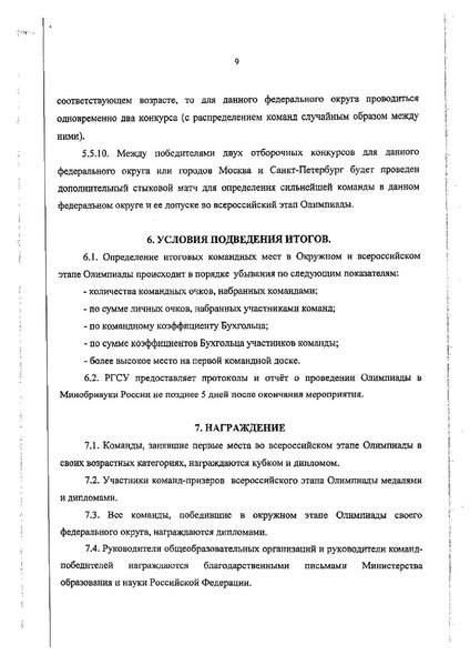 Файл:Положение о проведении Всероссийской он-лайн олимпиады по шахматам.pdf