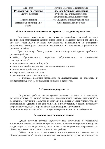 Файл:Программа МБОУ НШ № 40 Ценности которым нет цены.pdf
