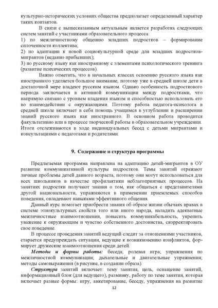 Файл:Программа МБОУ НШ № 40 Ценности которым нет цены.pdf