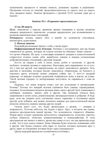 Файл:Программа МБОУ НШ № 40 Ценности которым нет цены.pdf