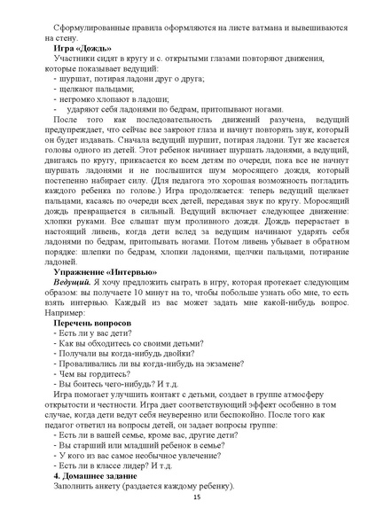 Файл:Программа МБОУ НШ № 40 Ценности которым нет цены.pdf