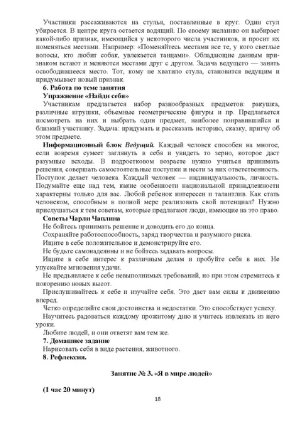 Файл:Программа МБОУ НШ № 40 Ценности которым нет цены.pdf