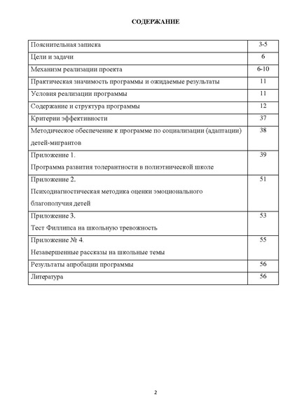 Файл:Программа МБОУ НШ № 40 Ценности которым нет цены.pdf