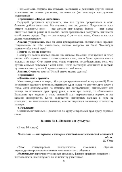 Файл:Программа МБОУ НШ № 40 Ценности которым нет цены.pdf