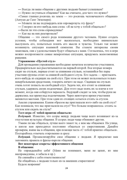Файл:Программа МБОУ НШ № 40 Ценности которым нет цены.pdf