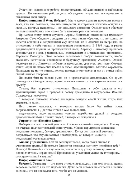 Файл:Программа МБОУ НШ № 40 Ценности которым нет цены.pdf