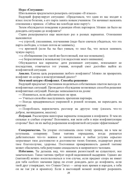 Файл:Программа МБОУ НШ № 40 Ценности которым нет цены.pdf