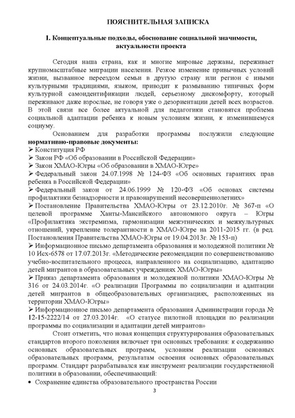 Файл:Программа МБОУ НШ № 40 Ценности которым нет цены.pdf