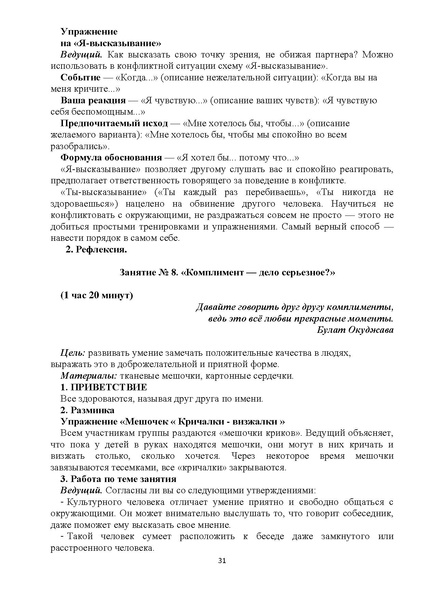 Файл:Программа МБОУ НШ № 40 Ценности которым нет цены.pdf