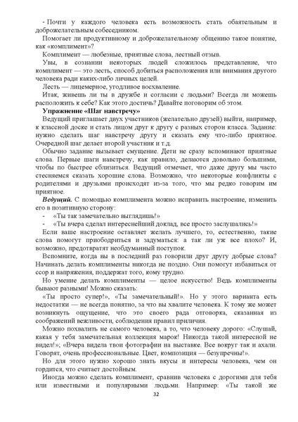 Файл:Программа МБОУ НШ № 40 Ценности которым нет цены.pdf