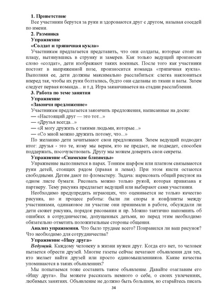 Файл:Программа МБОУ НШ № 40 Ценности которым нет цены.pdf