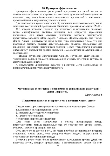 Файл:Программа МБОУ НШ № 40 Ценности которым нет цены.pdf