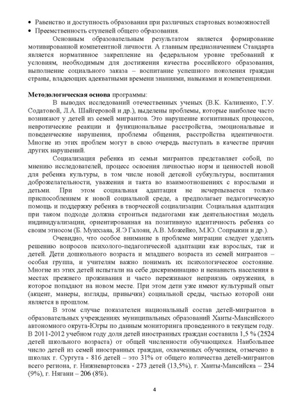 Файл:Программа МБОУ НШ № 40 Ценности которым нет цены.pdf